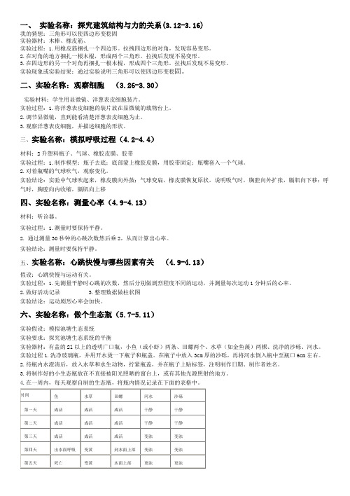 冀教版六年级下册科学实验报告单