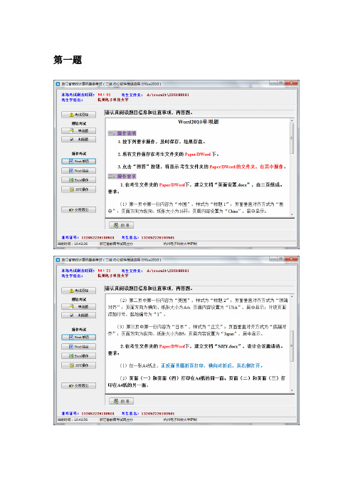 二级AOAWord单项题操作步骤