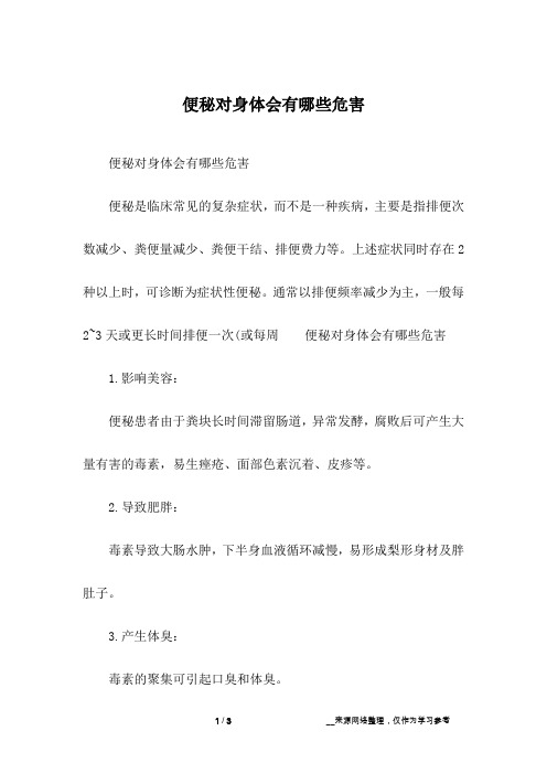 便秘对身体会有哪些危害
