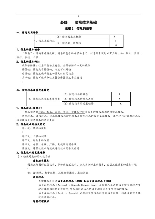 高中信息技术学业水平测试知识点汇总