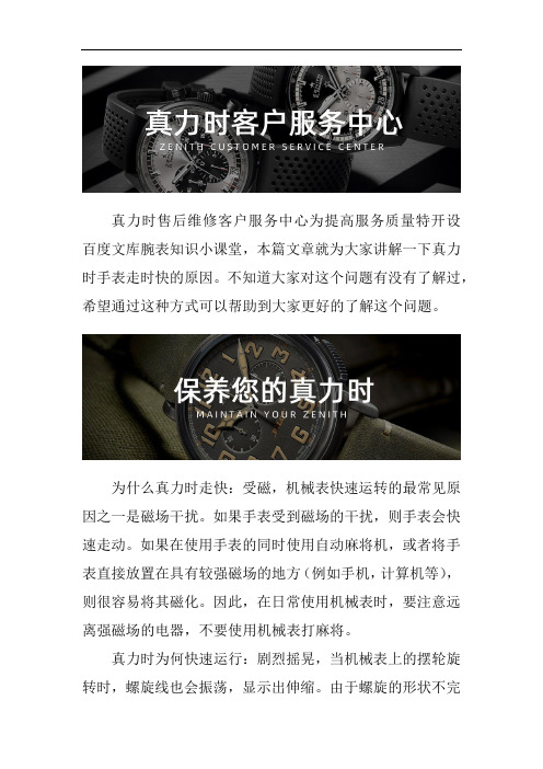 苏州真力时手表维修保养