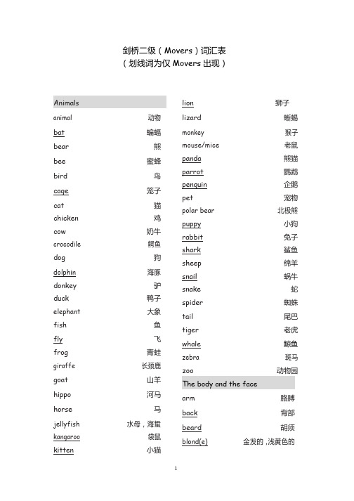 剑桥二级英语Movers词汇