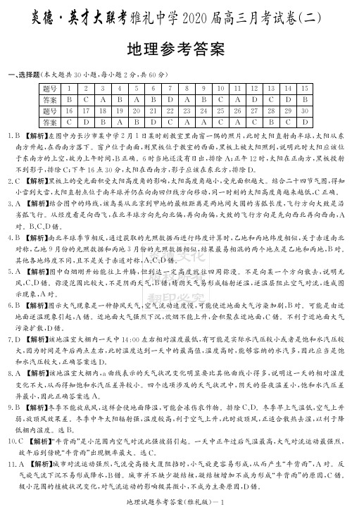 2020届雅礼中学高三第2次月考试卷-地理答案