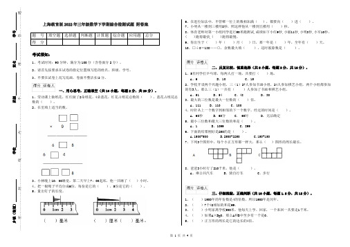 上海教育版2022年三年级数学下学期综合检测试题 附答案