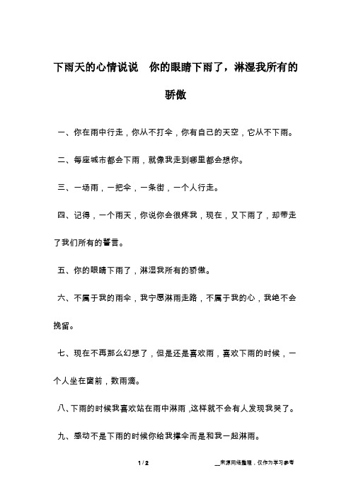 下雨天的心情说说  你的眼睛下雨了,淋湿我所有的骄傲