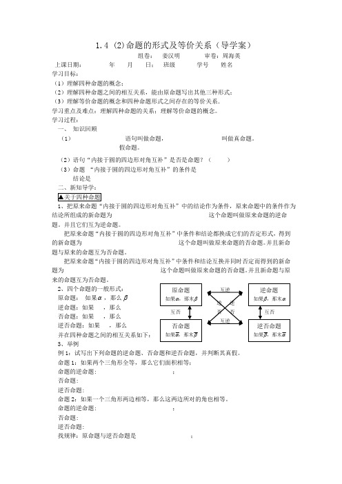 1.4 (2)命题的形式及等价关系