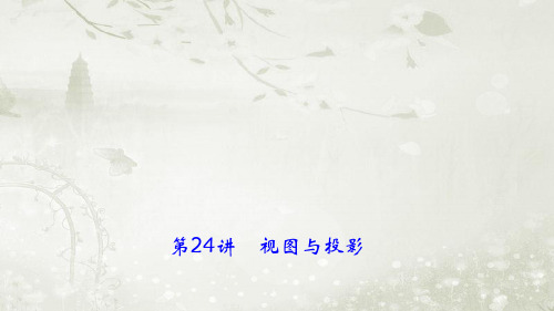 (辽宁地区)2018年中考数学总复习 对点突破 第24讲 视图与投影 ppt课件