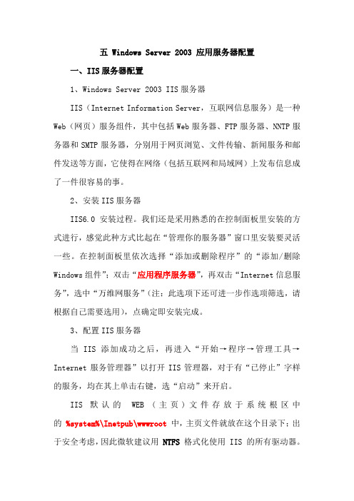 WinServer服务器配置