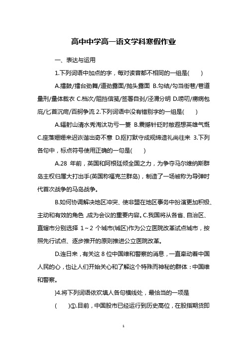 高中中学高一语文学科寒假作业