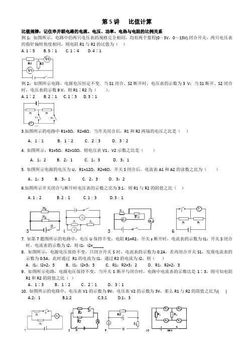 (完整版)电学基础专题五电功率比值问题