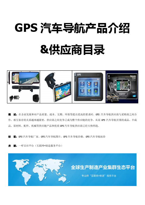 2018中国十大GPS汽车导航品牌排行榜-GPS汽车导航品牌厂商