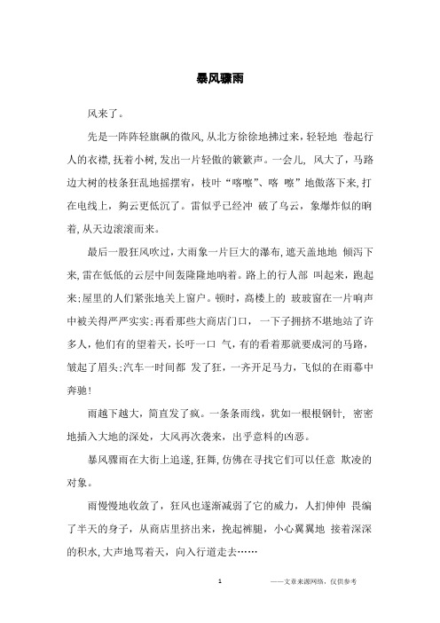 暴风骤雨_初中生
