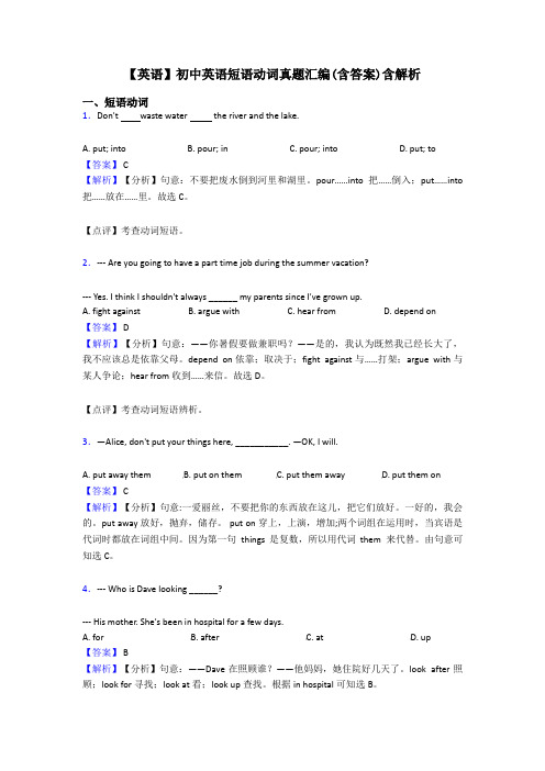 【英语】初中英语短语动词真题汇编(含答案)含解析