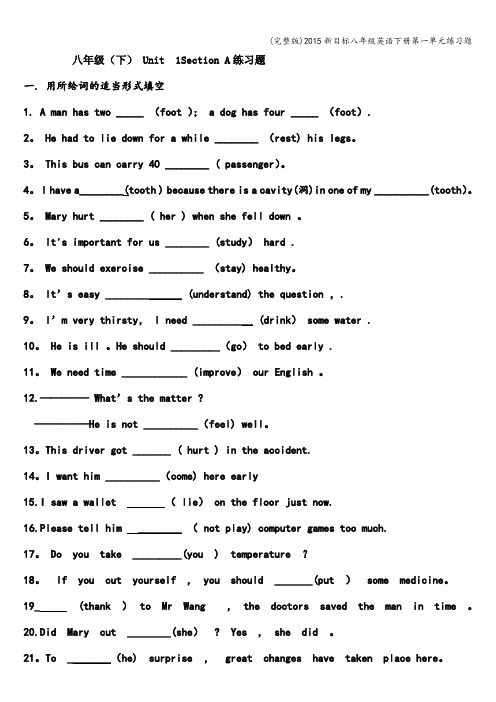 (完整版)新目标八年级英语下册第一单元练习题