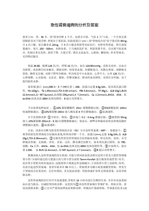 急性肾衰竭病例分析及答案