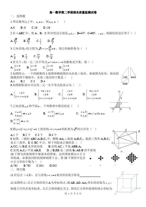 高一数学第二学期期末试卷