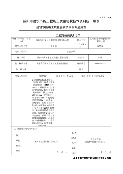 001-陕ZTY-0023 工程隐蔽验收记录04-B1023