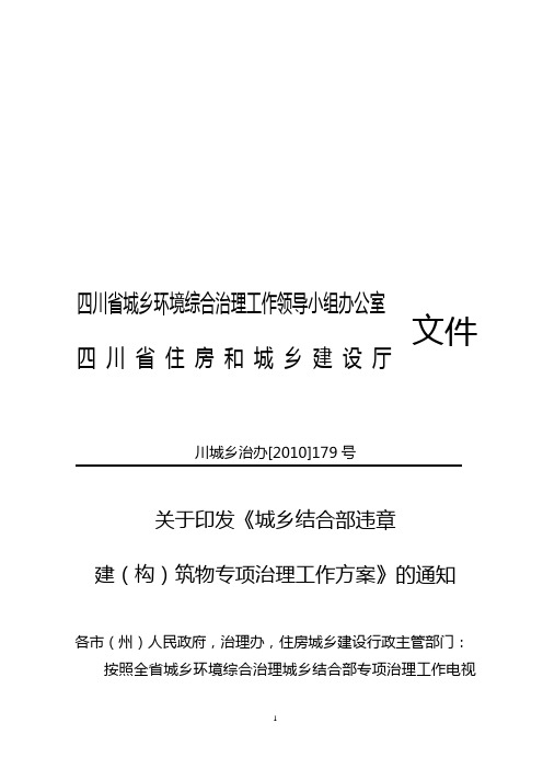 四川省城乡环境综合治理工作领导小组办公室