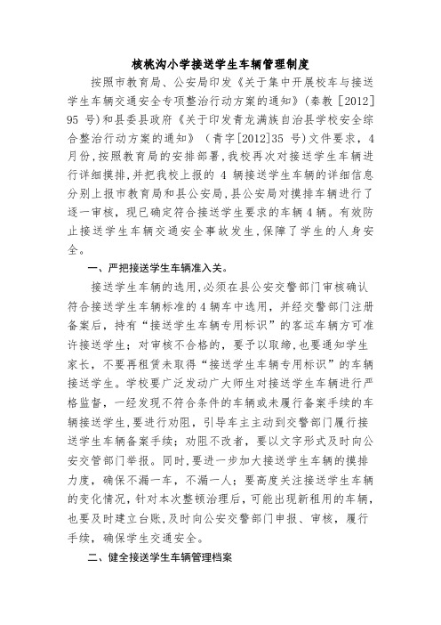 接送学生车辆管理制度