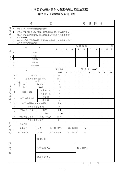 砌砖房建施工质量评定表