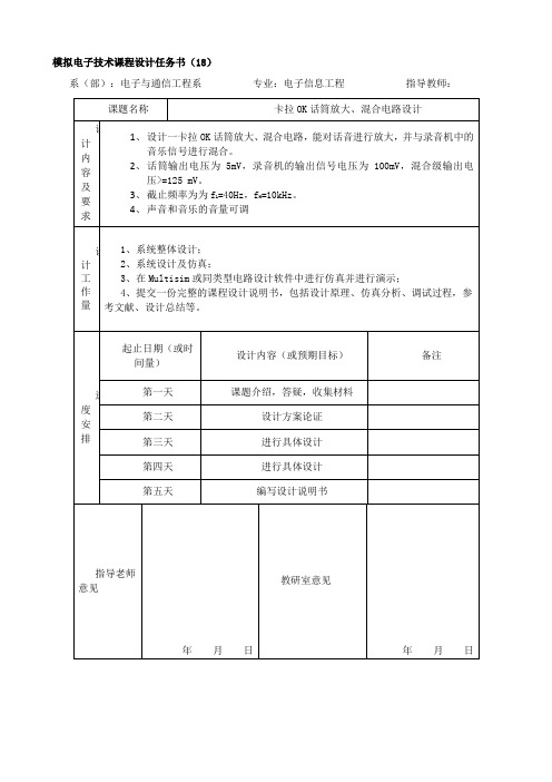 卡拉OK话筒放大、混合电路设计