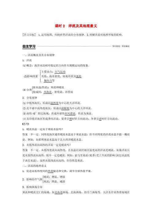 2018-2019版高中地理 第二单元 从地球圈层看地理环境 2.3 水圈和水循环 课时2学案 鲁教版必修1