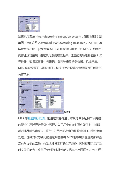 MES基本知识介绍