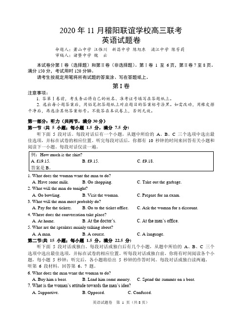 2021届浙江省绍兴市稽阳联谊学校高三上学期11月联考英语试题含听力