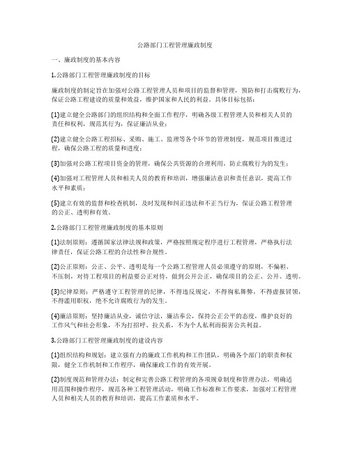 公路部门工程管理廉政制度