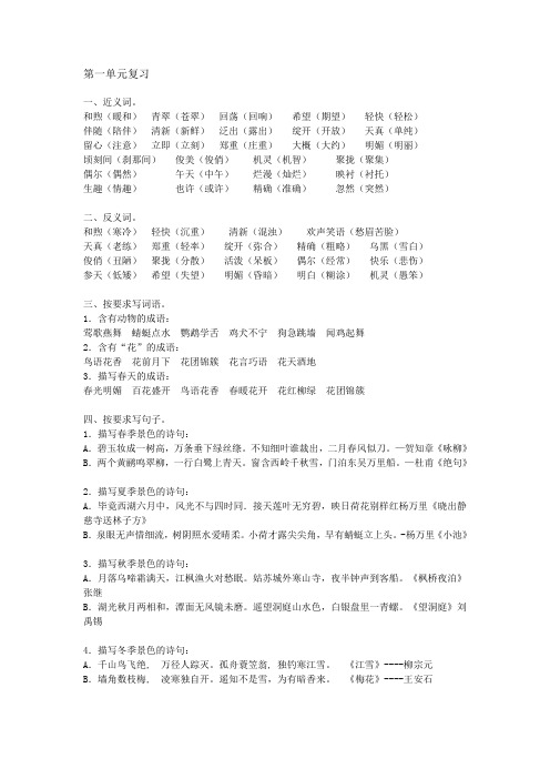 苏教版四年级下册语文知识点总结