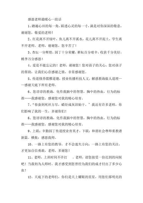 关于感恩老师最暖心一段话 老师辛苦付出的感谢话子