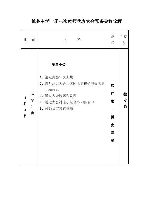 一届三次教代会议程