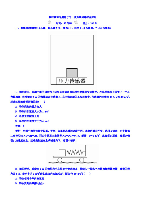 2018高考一轮总复习物理模拟演练限时规范专题练2有答案