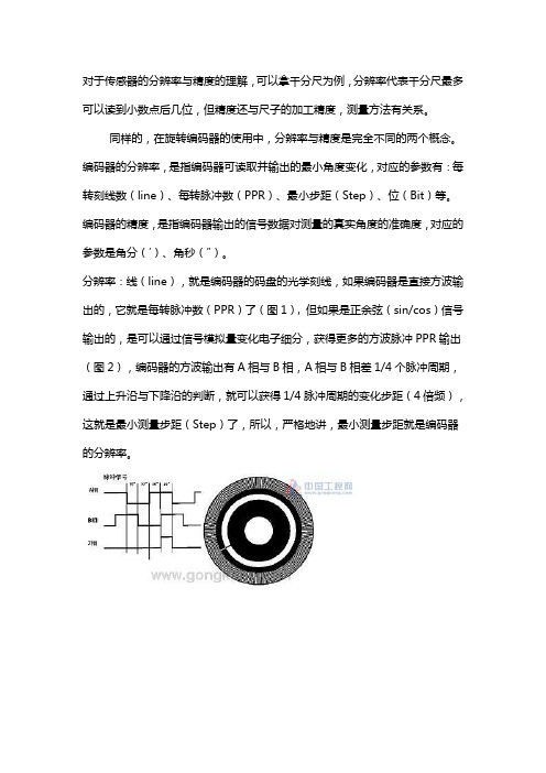 精度和分辨率的区别