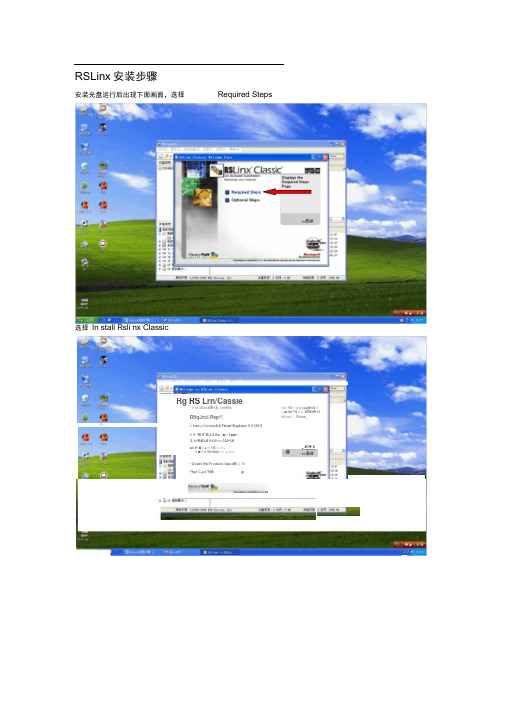 RSLinx安装步骤