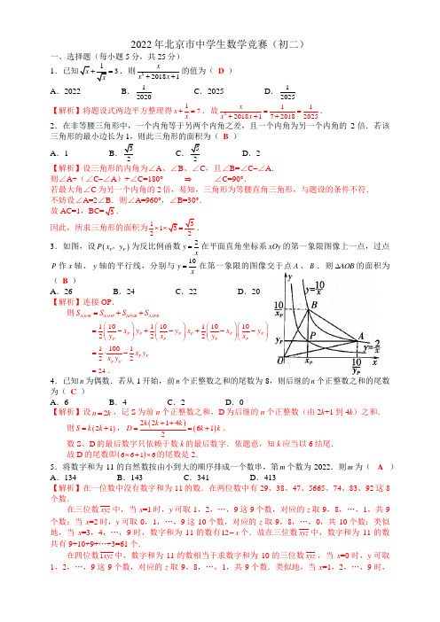 北京市中学生数学竞赛(初二)答案