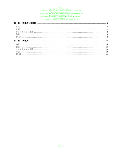 新编日语第三册