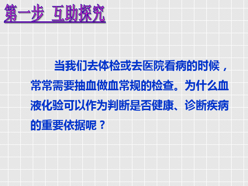 人教版初中生物七年级下册课件-4.4.1 流动的组织——血液32