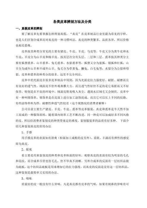 各类皮革辨别方法及分类