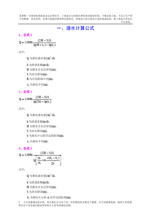 降水计算公式