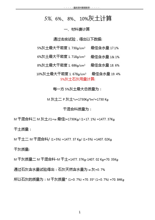 路基石灰土石灰用量计算