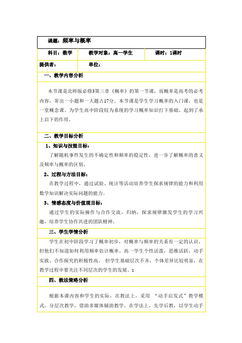 《频率与概率》教学设计