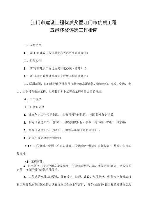 江门市建设工程优质奖暨江门市优质工程
