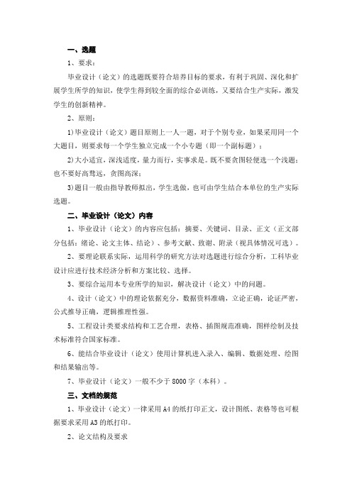 长沙理工大学论文格式