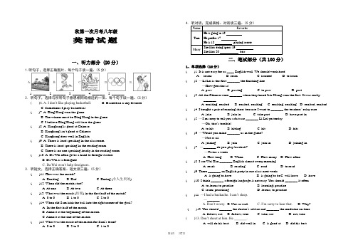 八年级上册英语第一次月考试题及答案 