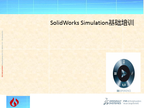 SolidWorks Simulation有限元分析培训教程