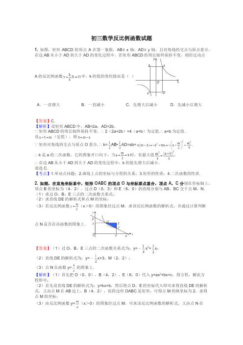 初三数学反比例函数试题
