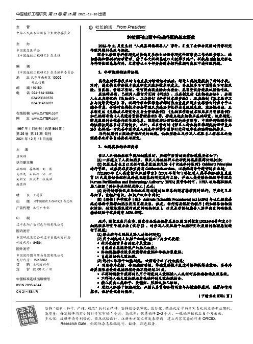 科技期刊出版中伦理问题的基本要求