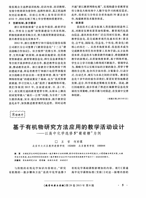 基于有机物研究方法应用的教学活动设计——以高中化学选修5“葡萄糖”为例