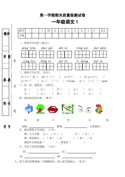 部编版小学一年级语文上册期末试卷附答案(共5套)